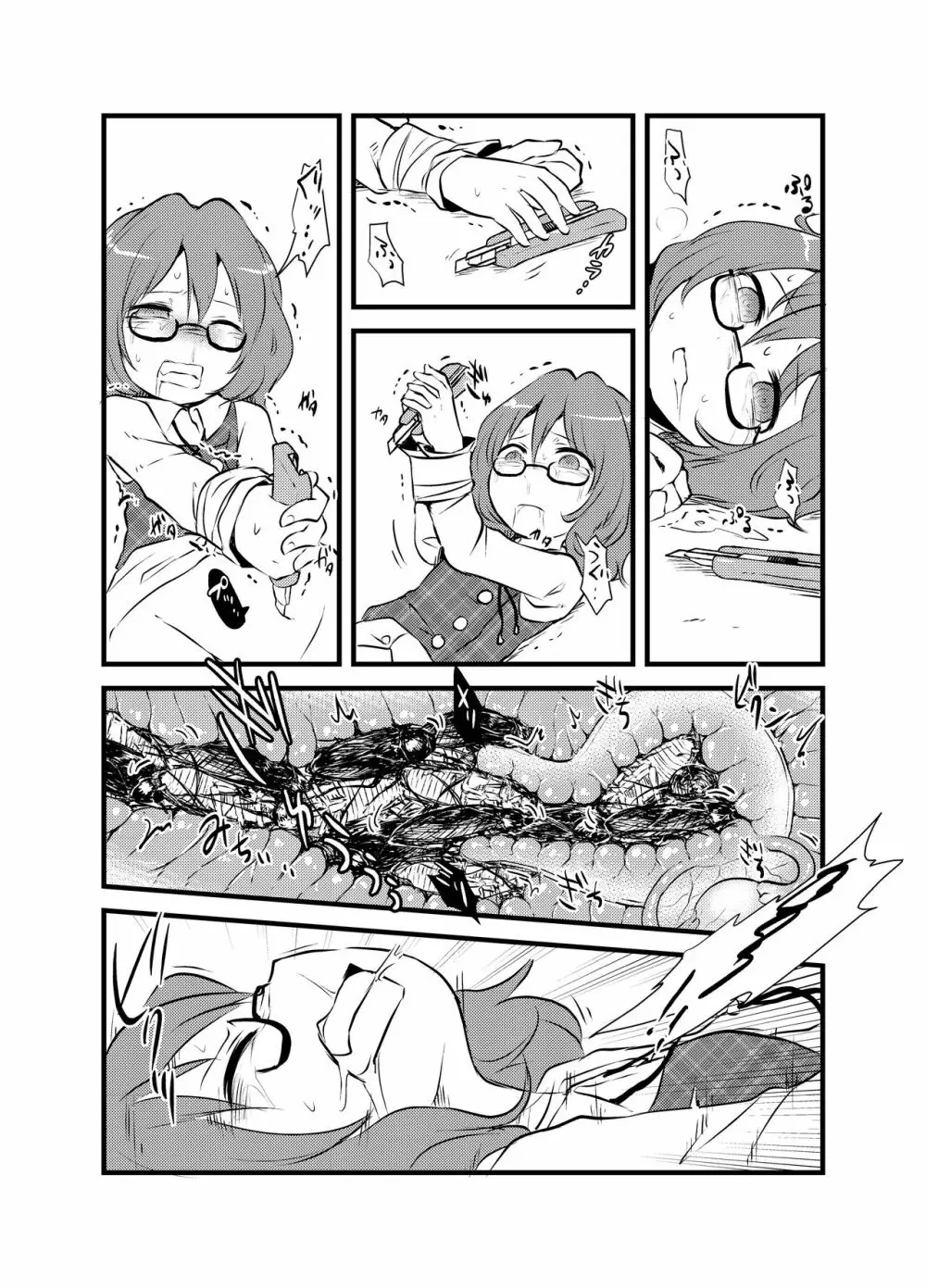 出血大サービス【東方編】 Page.404