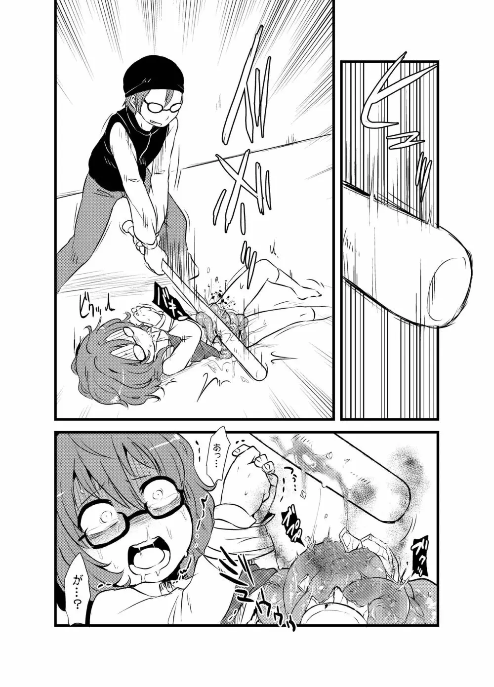出血大サービス【東方編】 Page.409