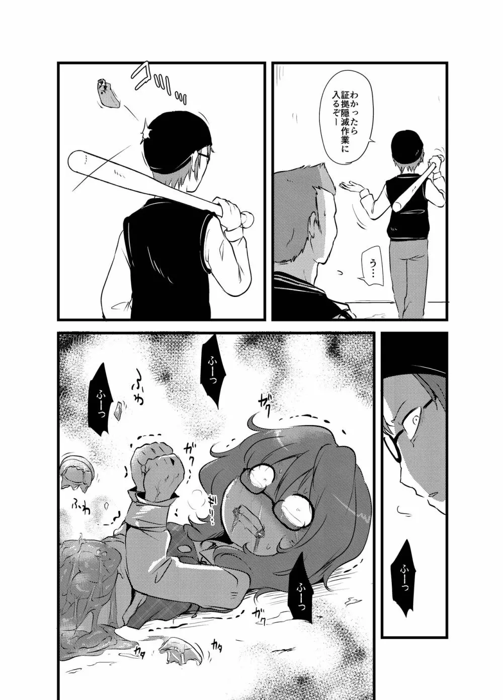 出血大サービス【東方編】 Page.412