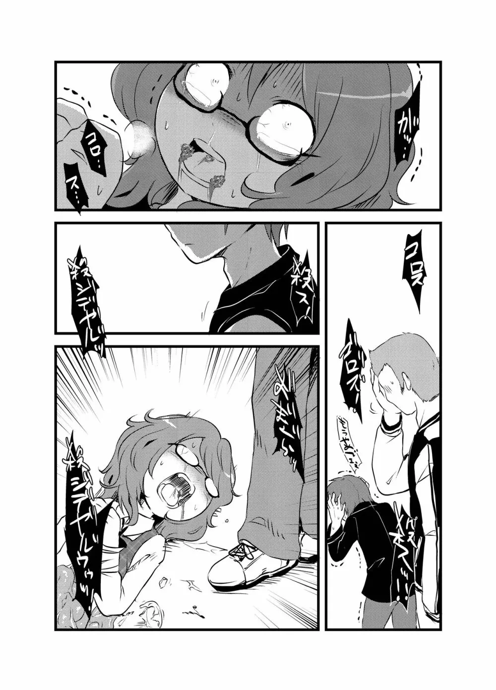 出血大サービス【東方編】 Page.413