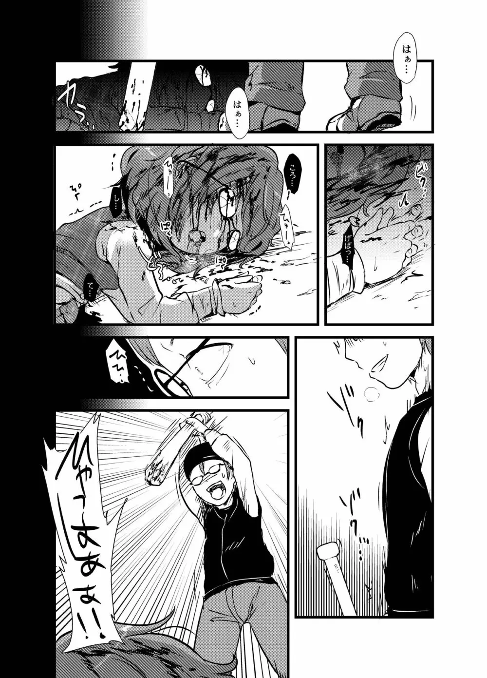 出血大サービス【東方編】 Page.415