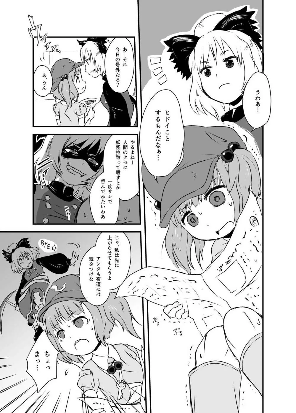 出血大サービス【東方編】 Page.42