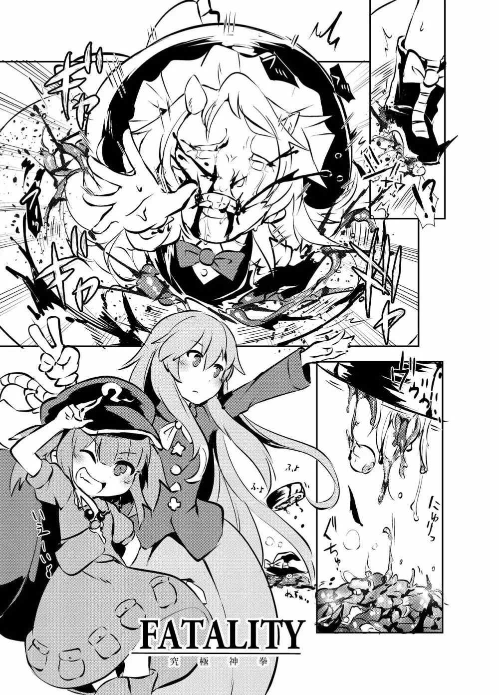 出血大サービス【東方編】 Page.424