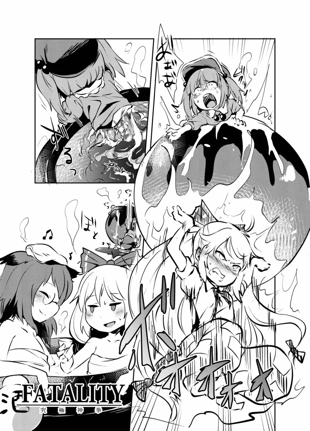 出血大サービス【東方編】 Page.426