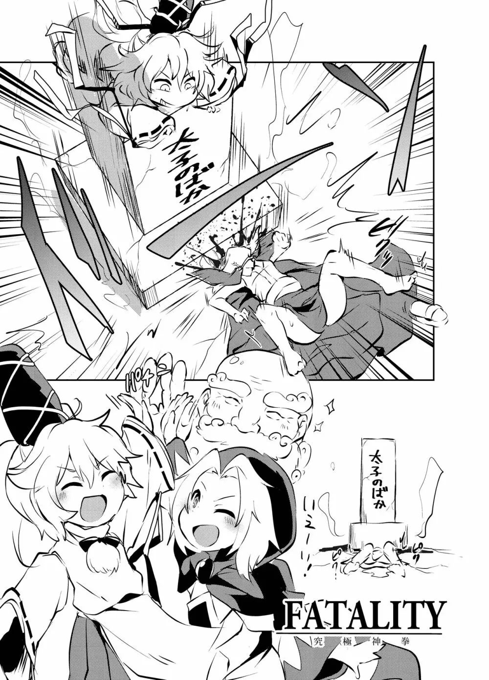 出血大サービス【東方編】 Page.430
