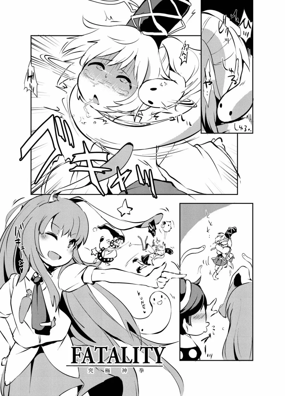 出血大サービス【東方編】 Page.432