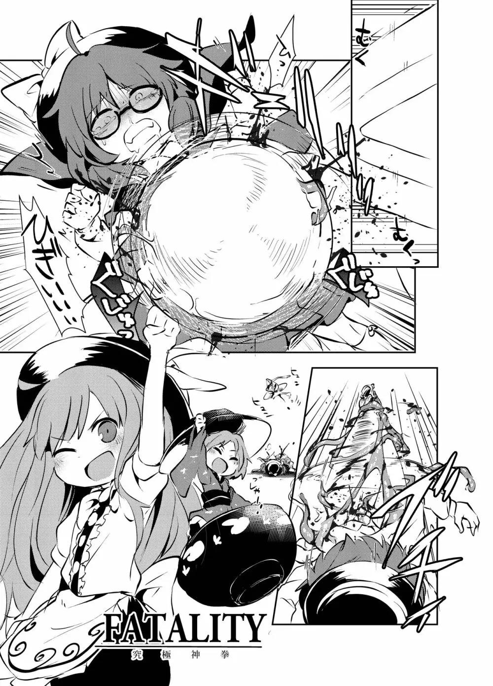 出血大サービス【東方編】 Page.436