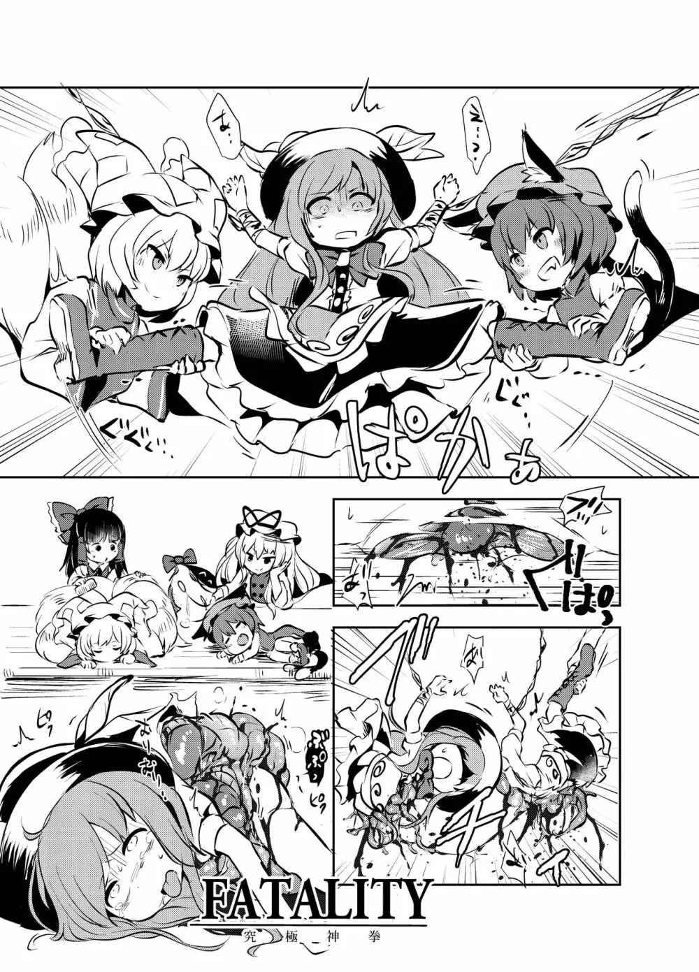 出血大サービス【東方編】 Page.438