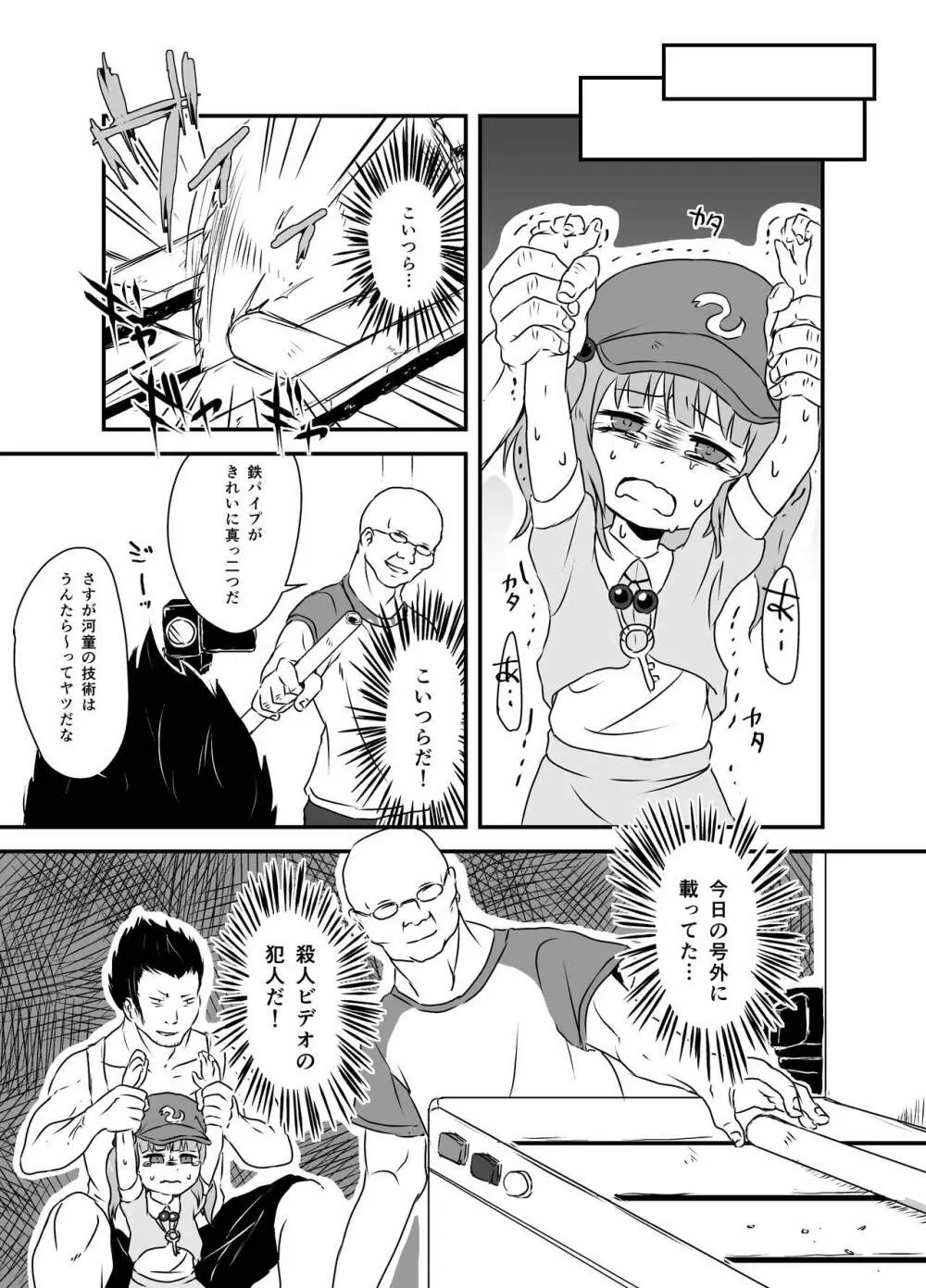 出血大サービス【東方編】 Page.44