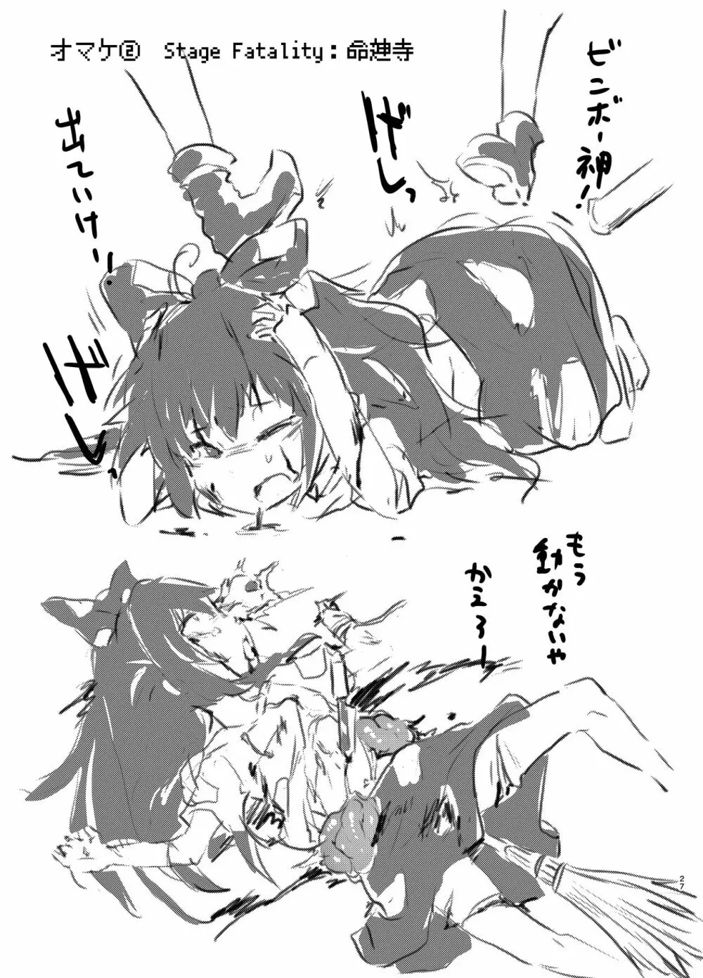 出血大サービス【東方編】 Page.442