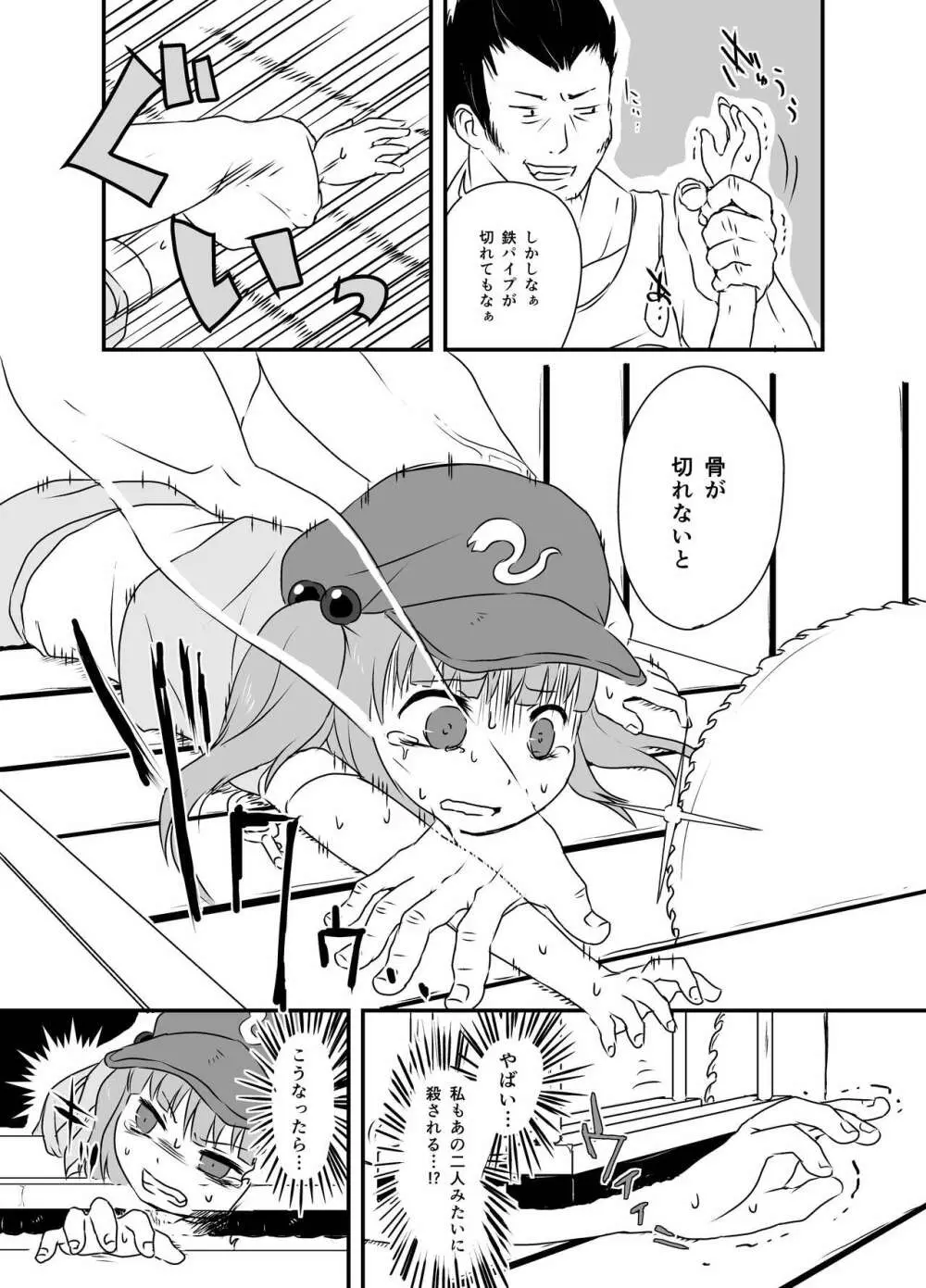出血大サービス【東方編】 Page.45