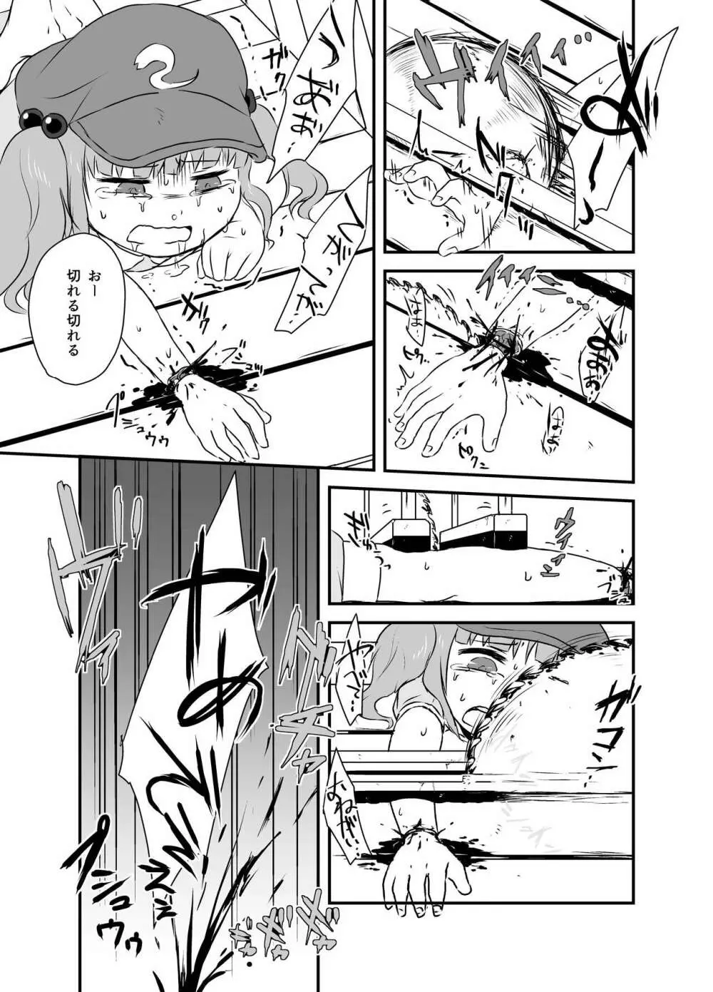 出血大サービス【東方編】 Page.48