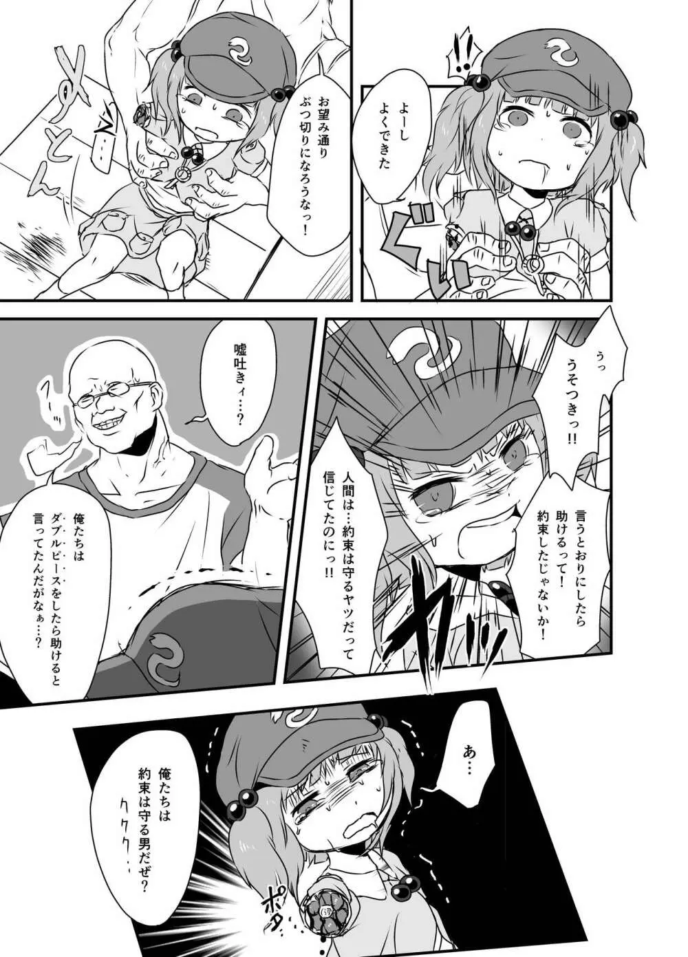 出血大サービス【東方編】 Page.52