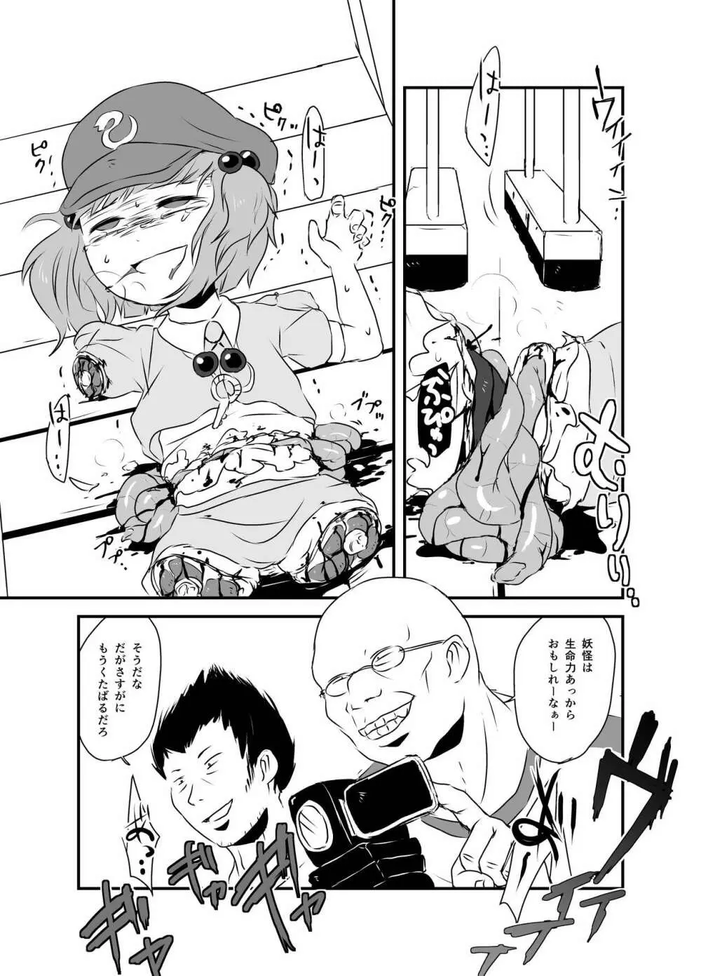 出血大サービス【東方編】 Page.56