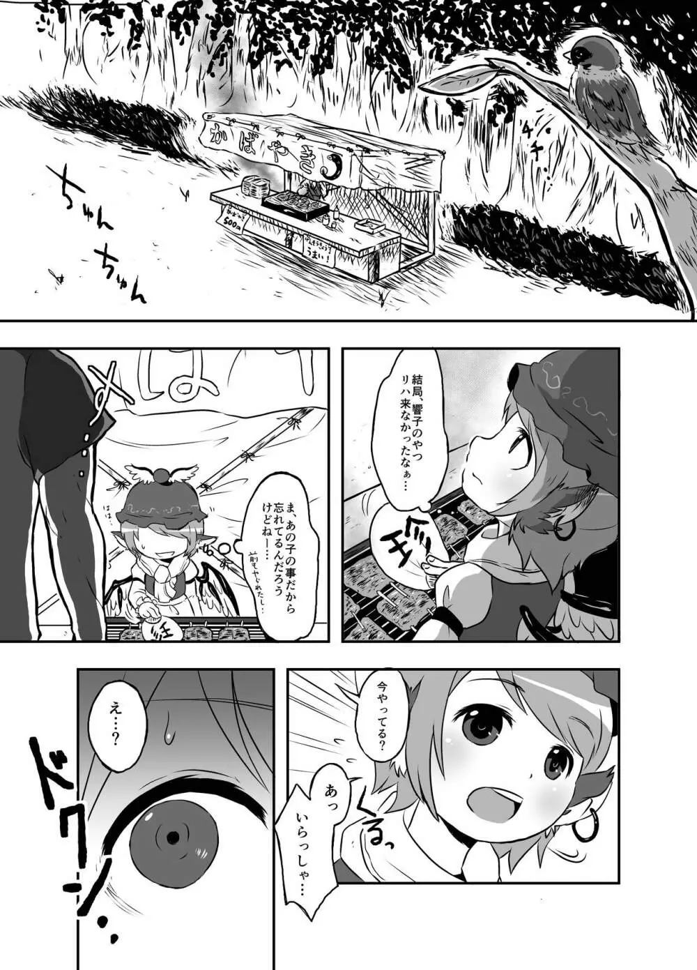 出血大サービス【東方編】 Page.63