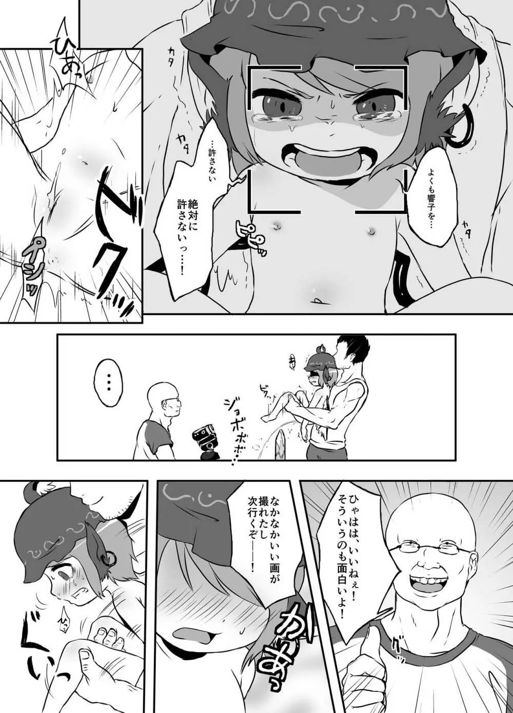 出血大サービス【東方編】 Page.68
