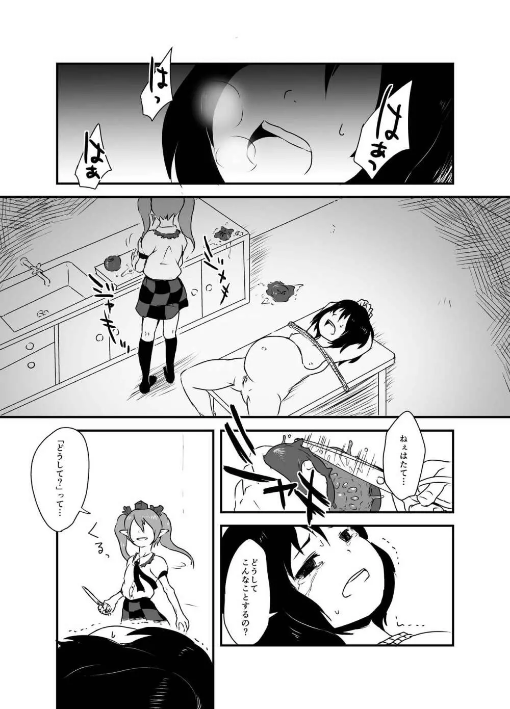 出血大サービス【東方編】 Page.87