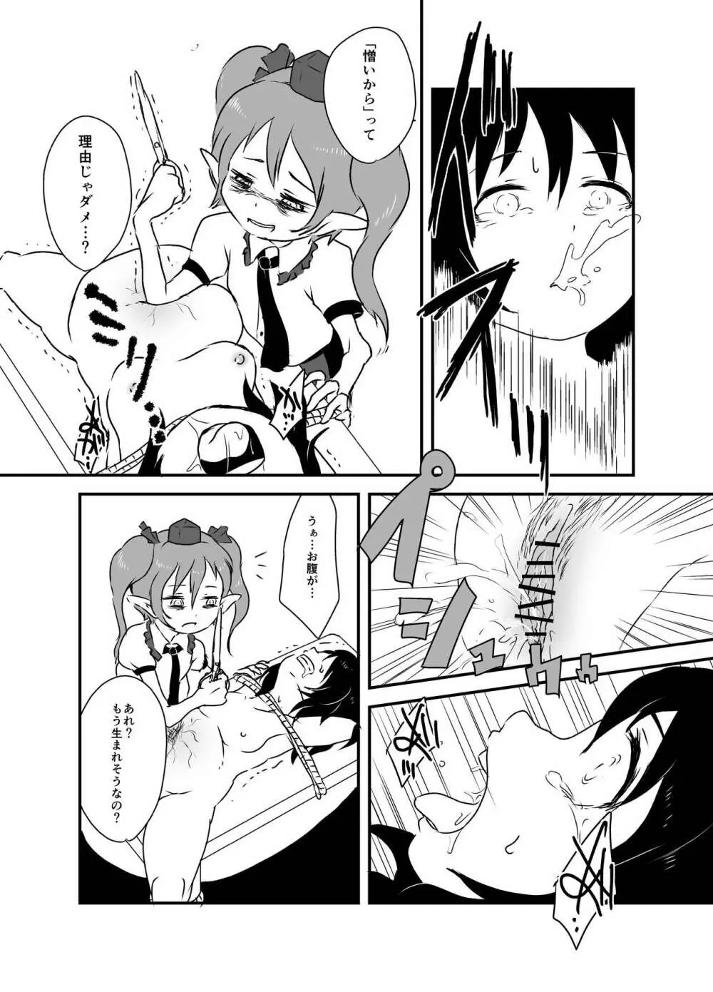 出血大サービス【東方編】 Page.88