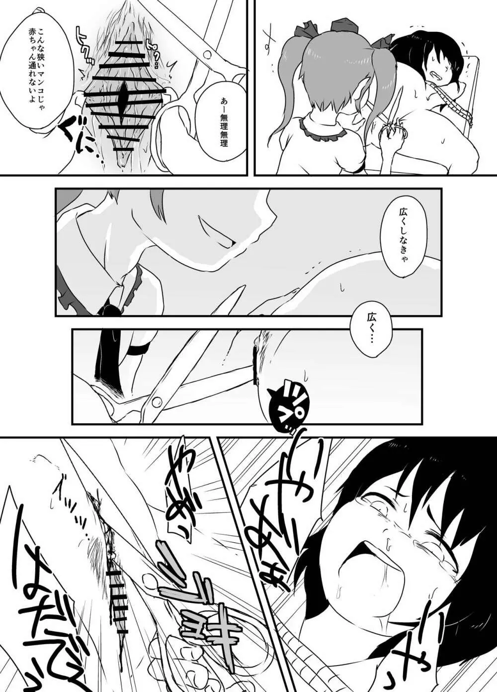 出血大サービス【東方編】 Page.89