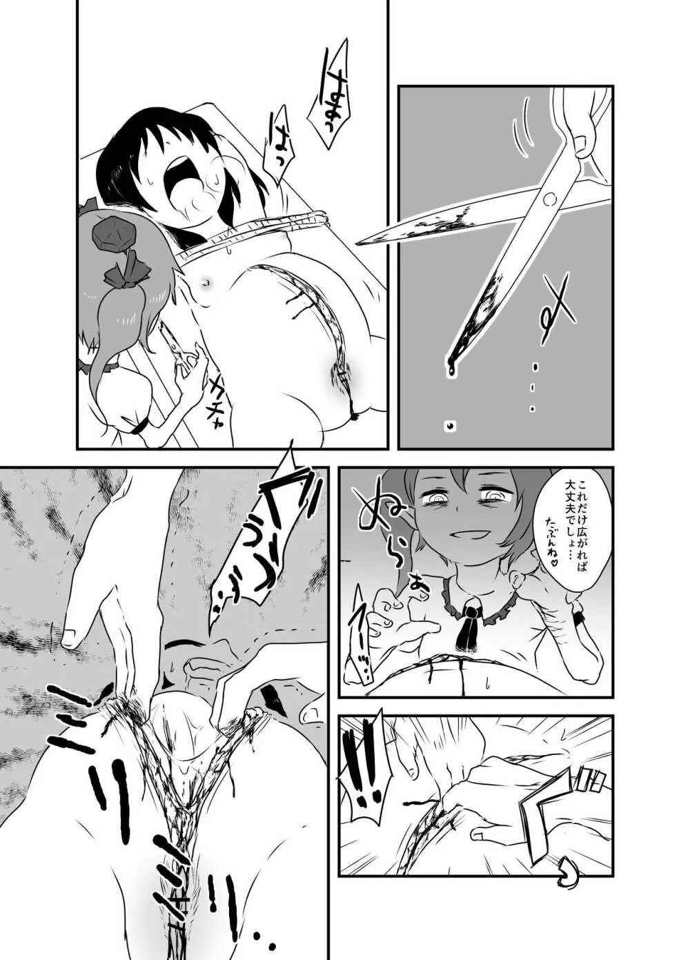 出血大サービス【東方編】 Page.90