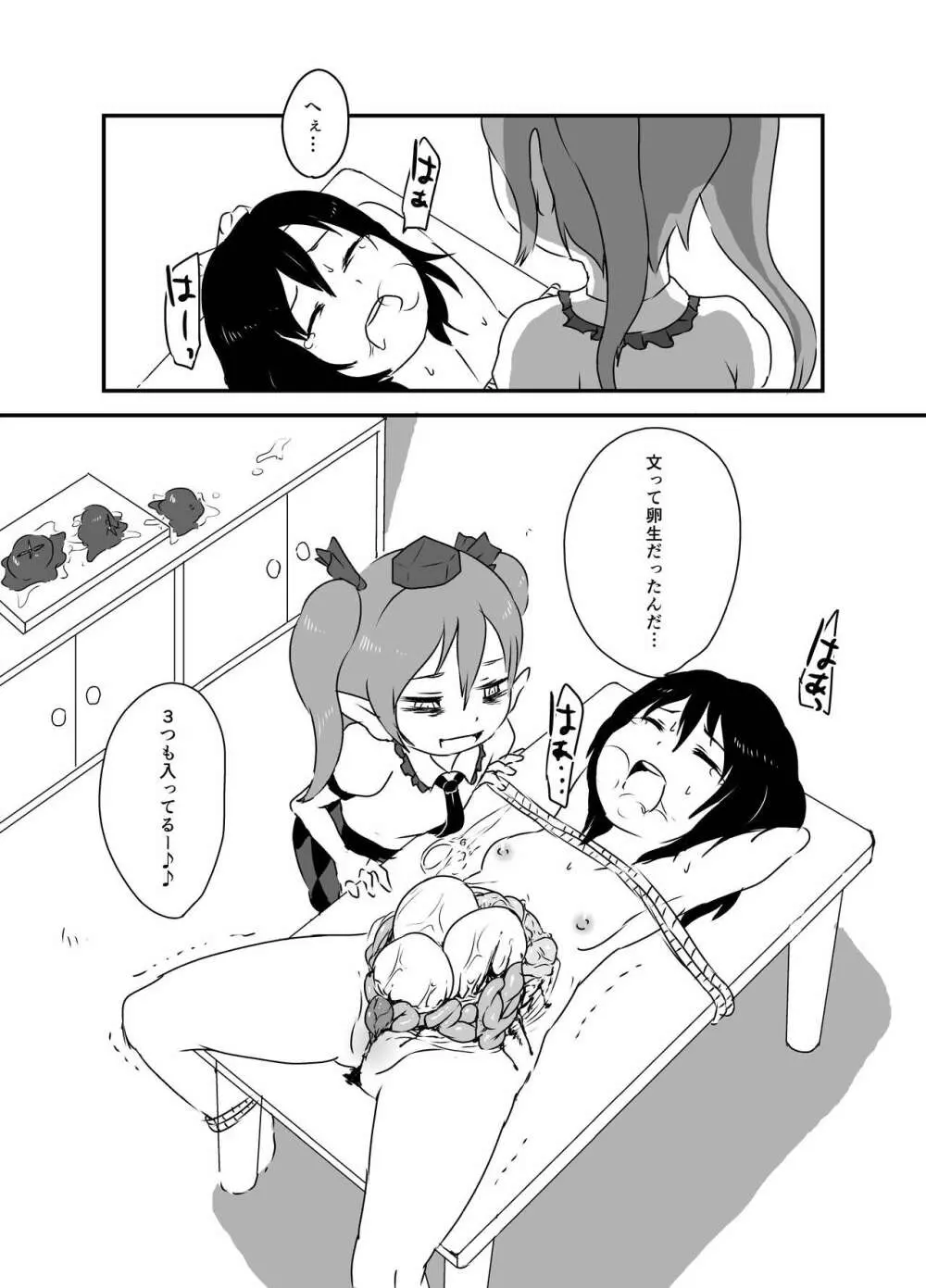 出血大サービス【東方編】 Page.91