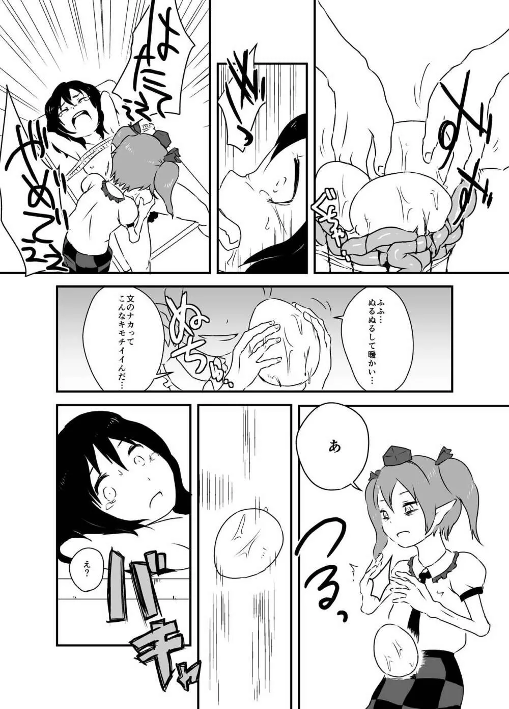 出血大サービス【東方編】 Page.92