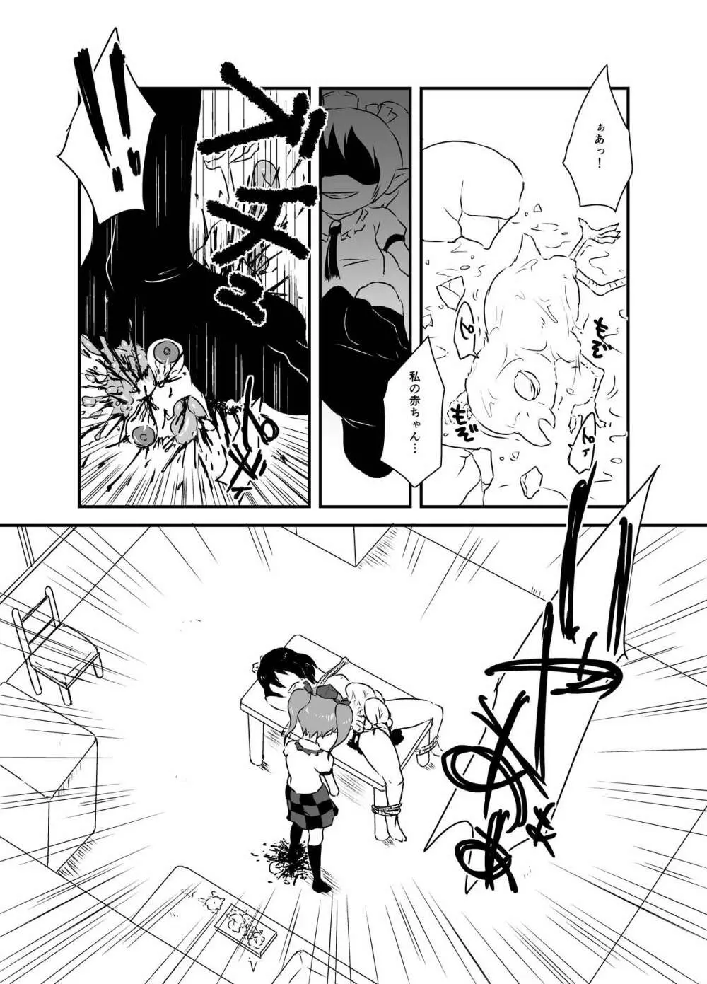 出血大サービス【東方編】 Page.93