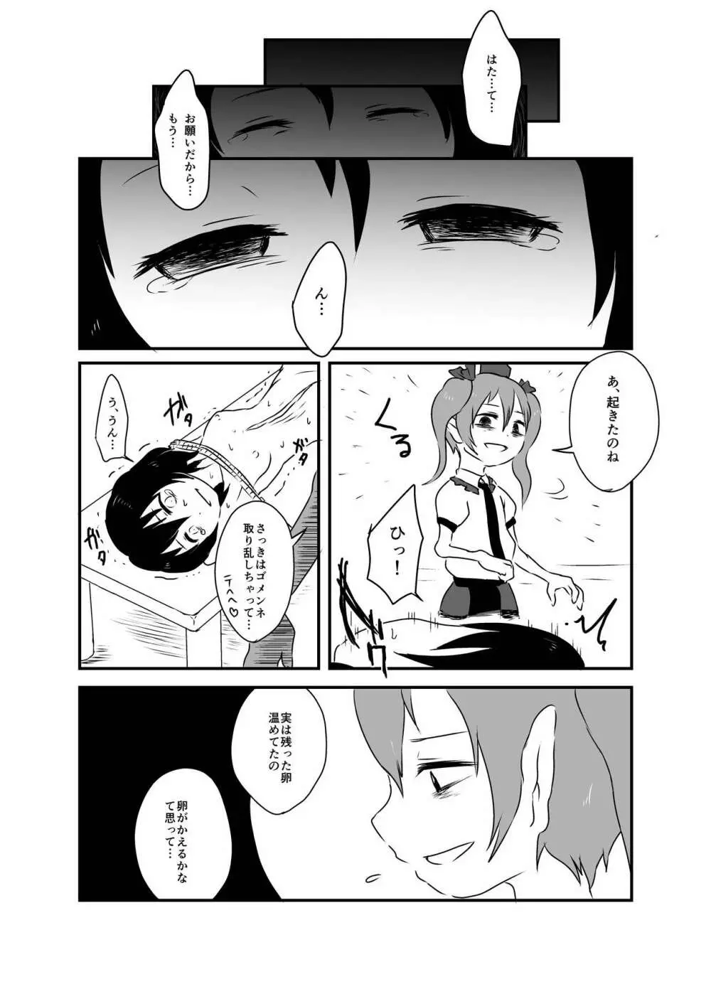 出血大サービス【東方編】 Page.96
