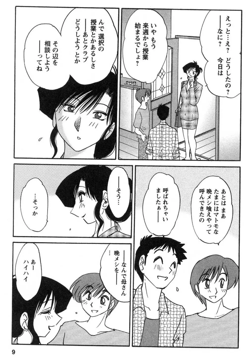 たとえば母が 2 Page.10