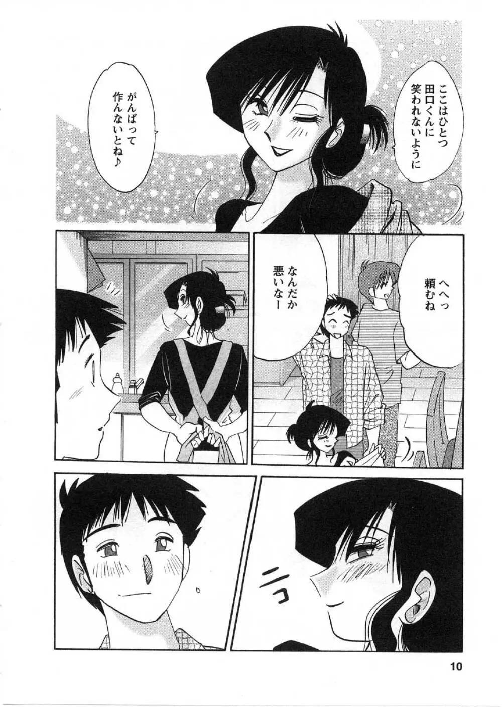 たとえば母が 2 Page.11