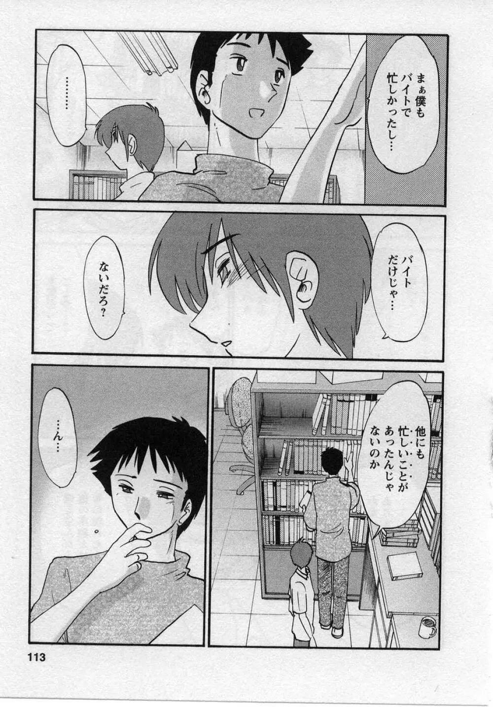 たとえば母が 2 Page.114