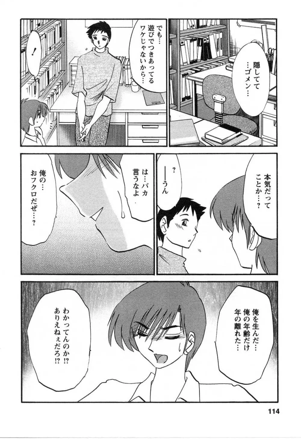 たとえば母が 2 Page.115