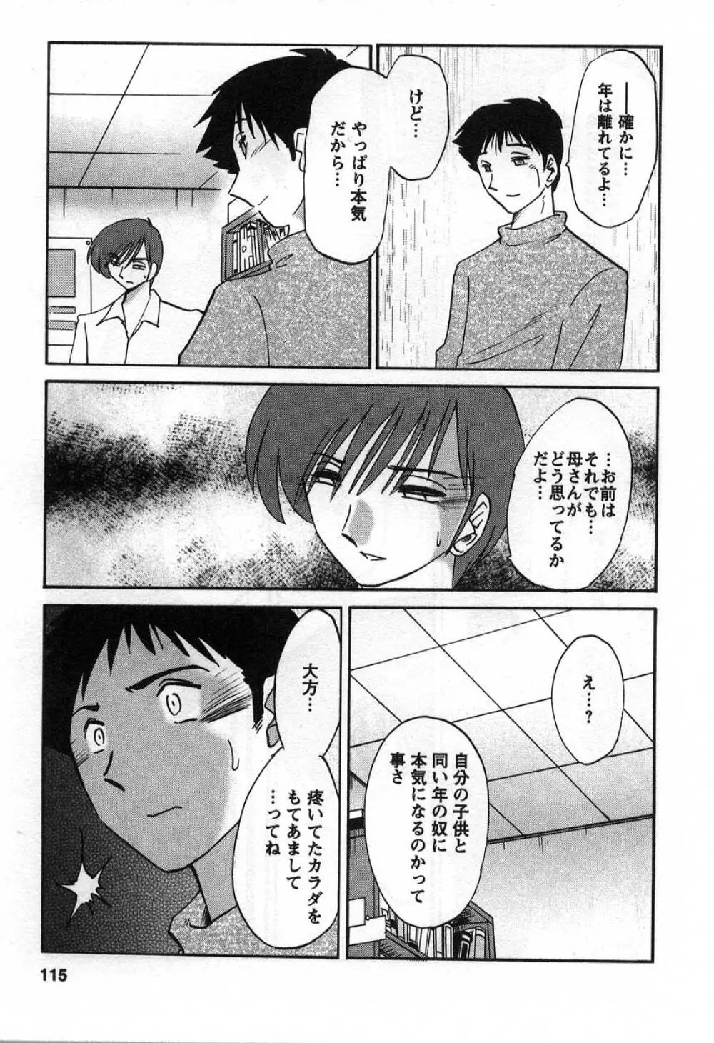 たとえば母が 2 Page.116