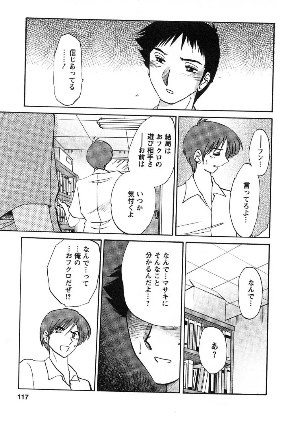 たとえば母が 2 Page.118