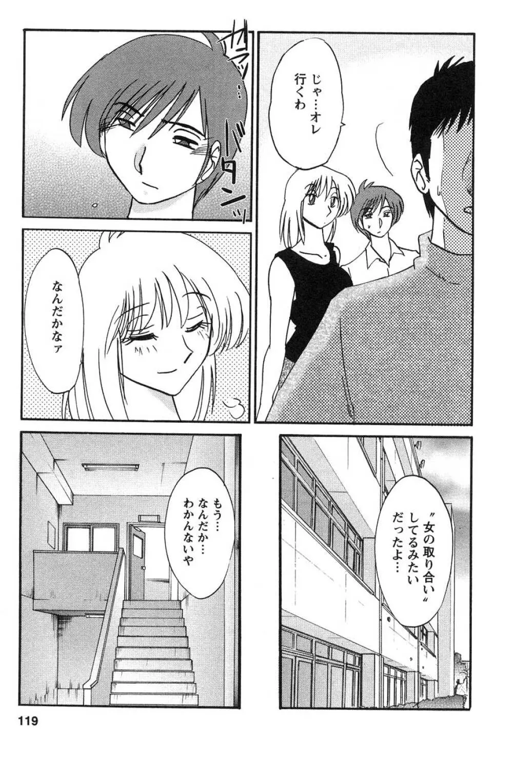 たとえば母が 2 Page.120