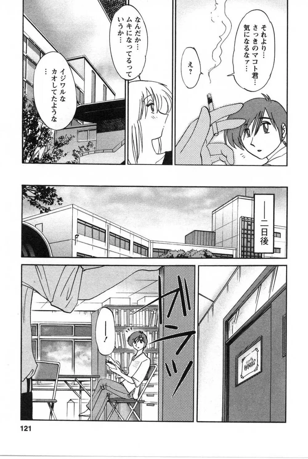 たとえば母が 2 Page.122