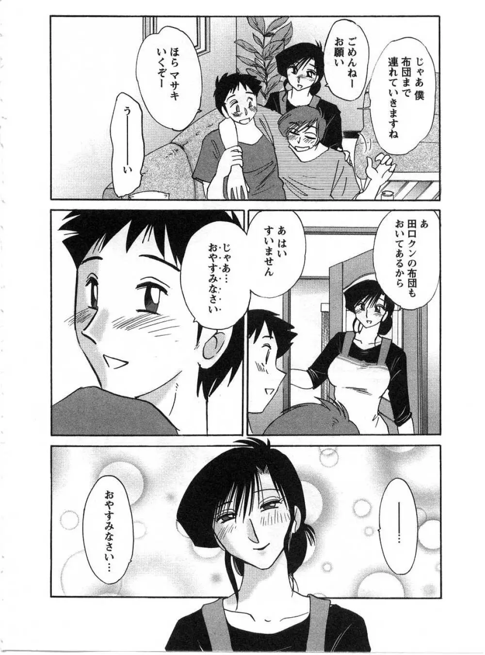 たとえば母が 2 Page.13