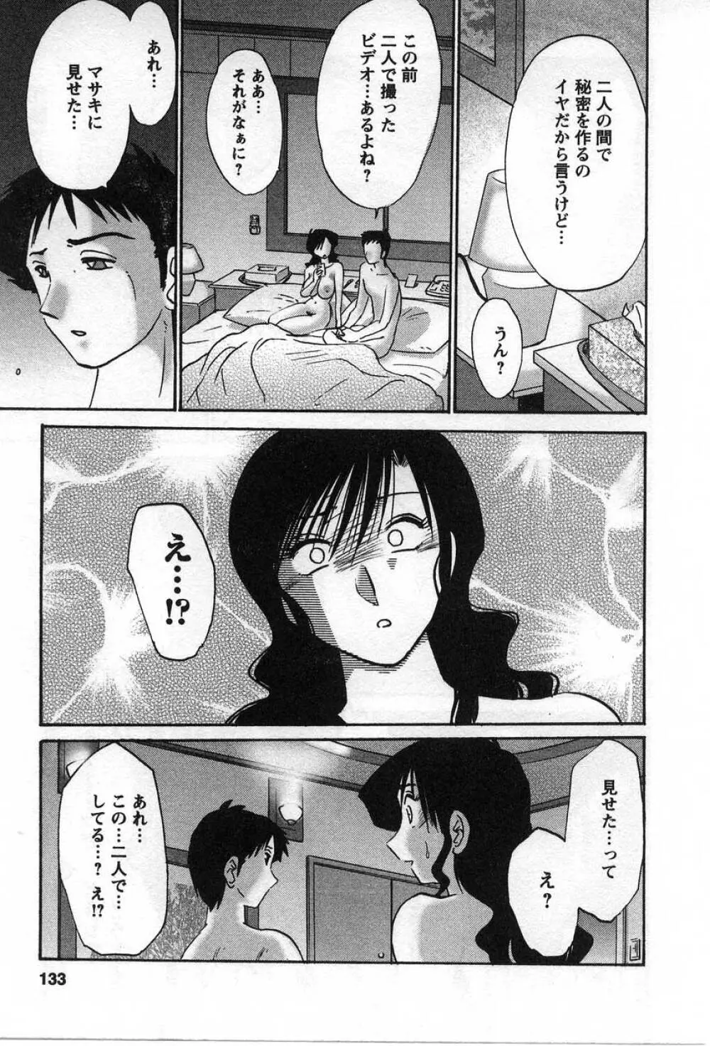 たとえば母が 2 Page.134