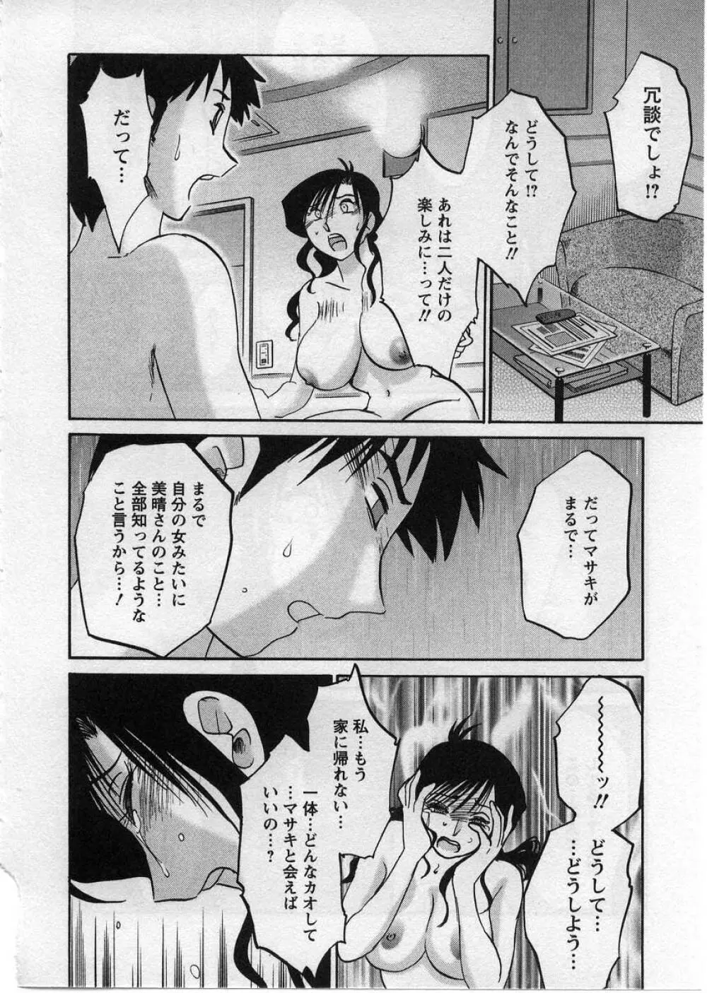 たとえば母が 2 Page.135