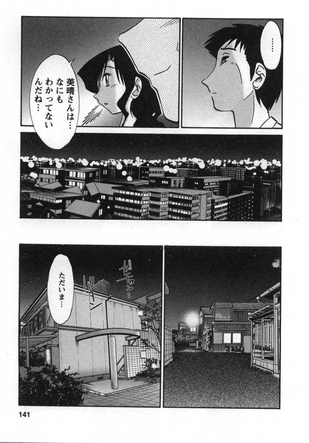 たとえば母が 2 Page.142