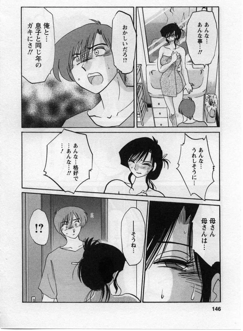 たとえば母が 2 Page.147