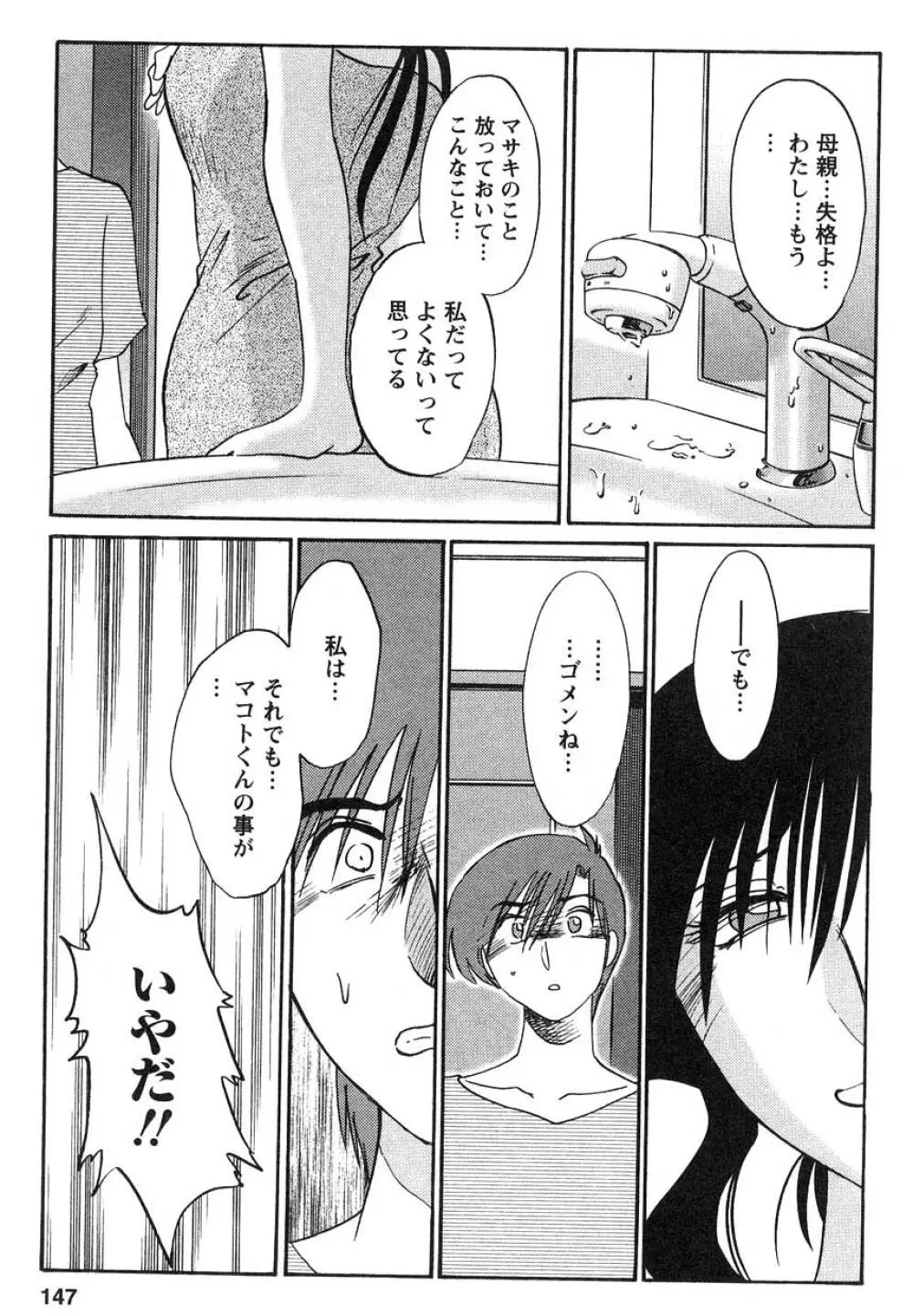 たとえば母が 2 Page.148