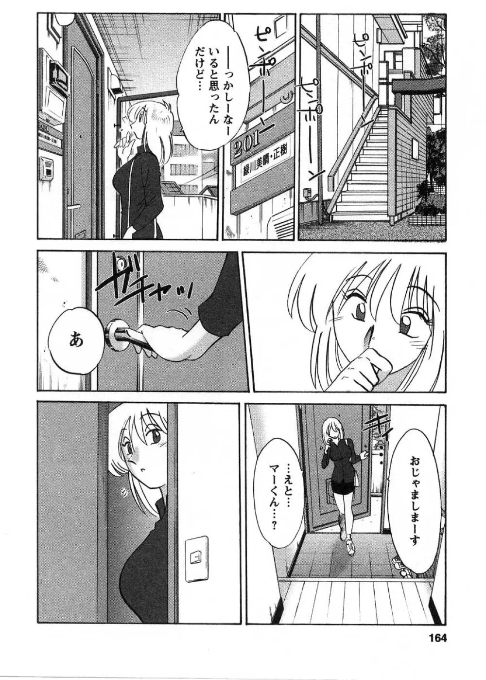 たとえば母が 2 Page.165