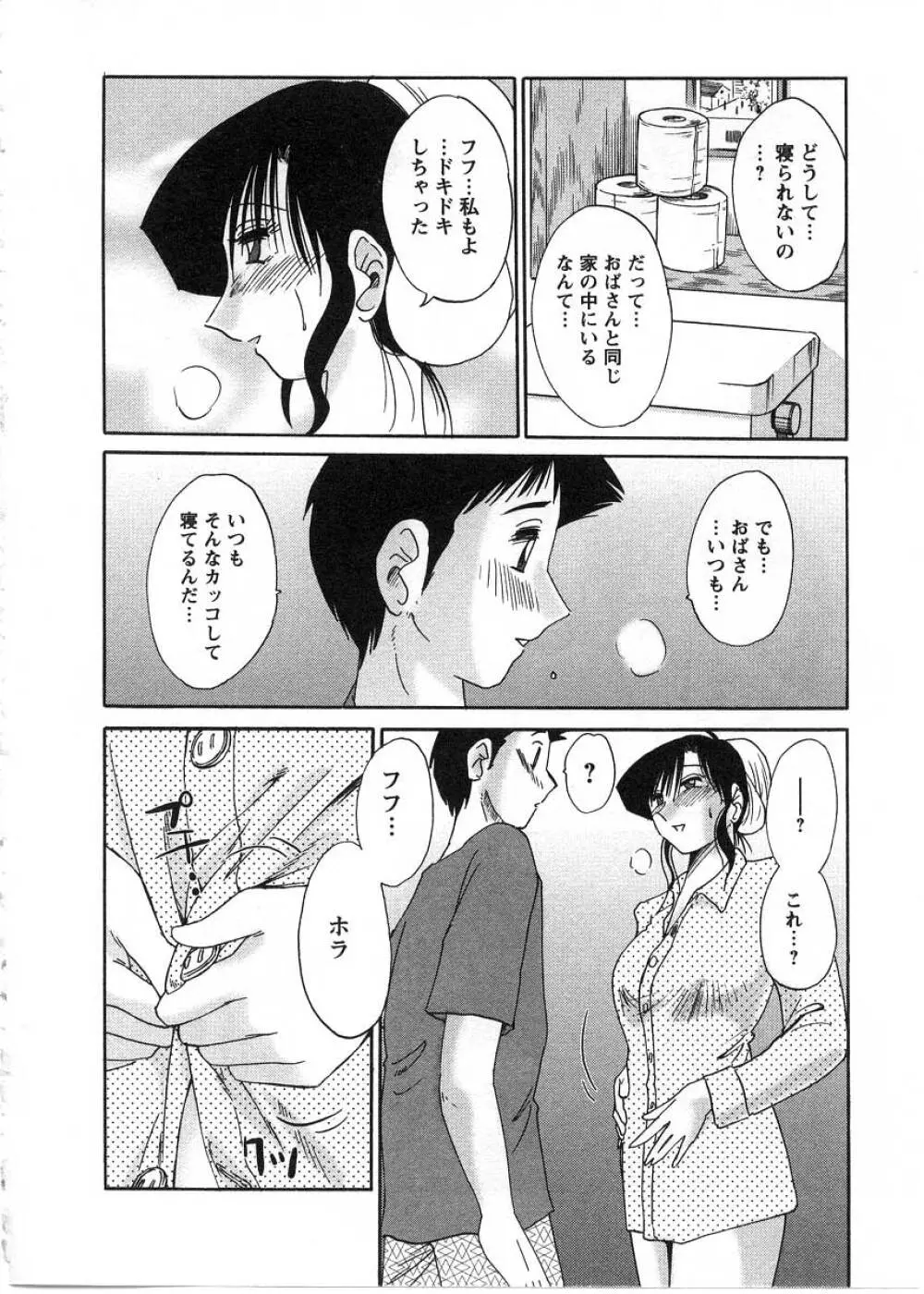 たとえば母が 2 Page.17