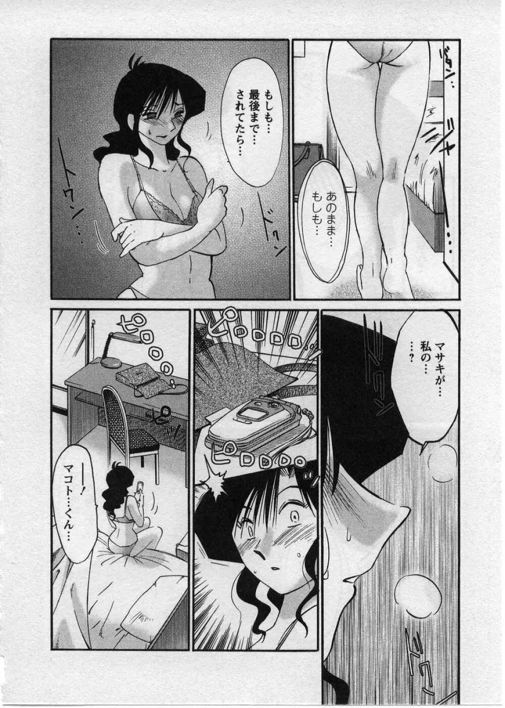 たとえば母が 2 Page.175