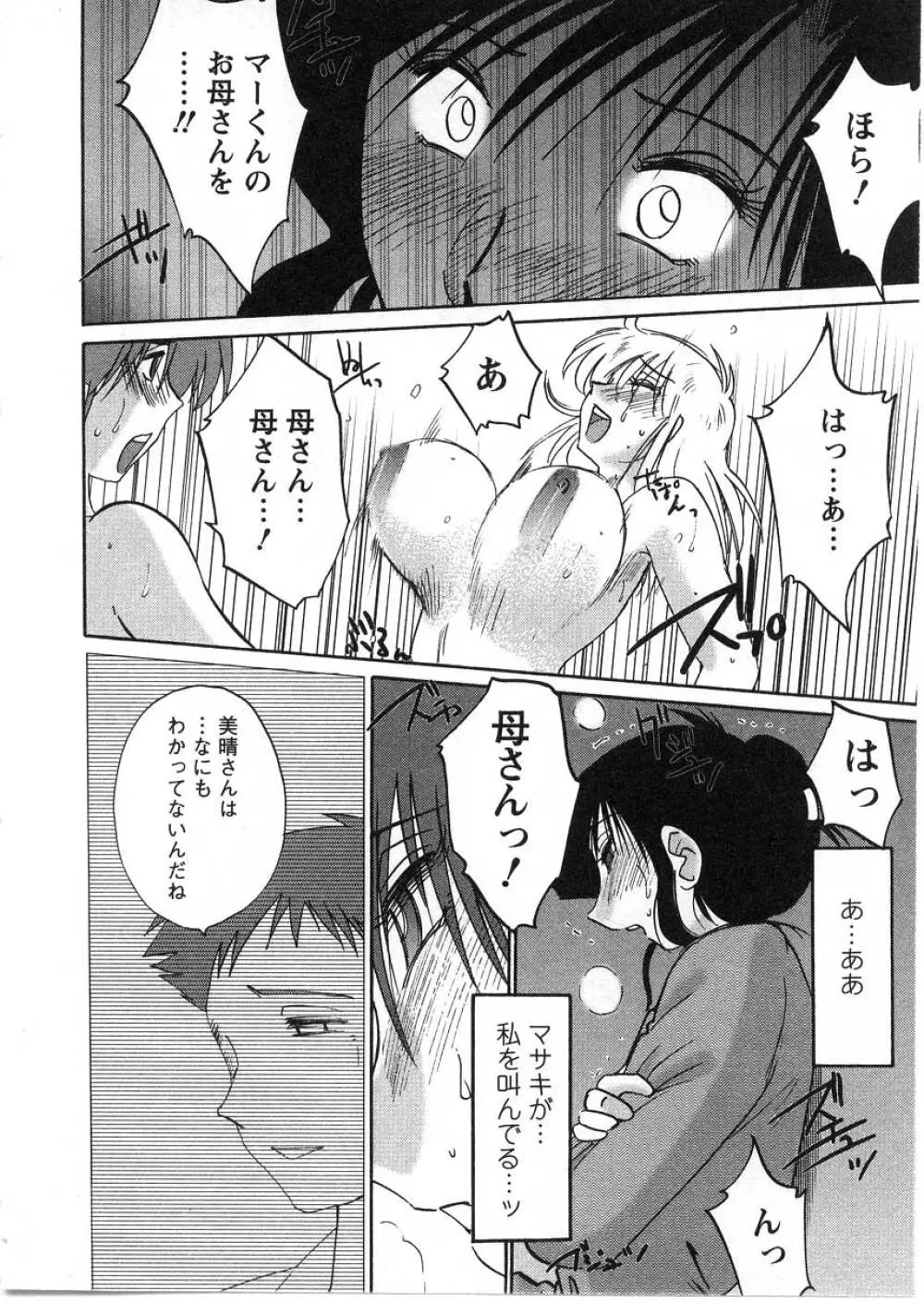 たとえば母が 2 Page.185