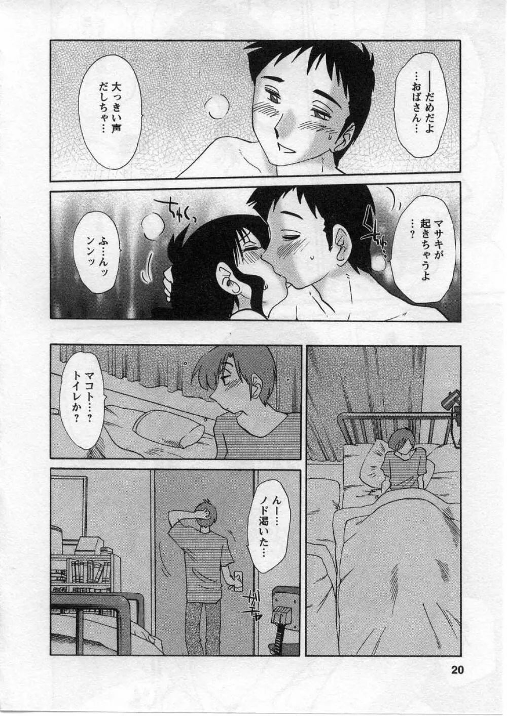 たとえば母が 2 Page.21