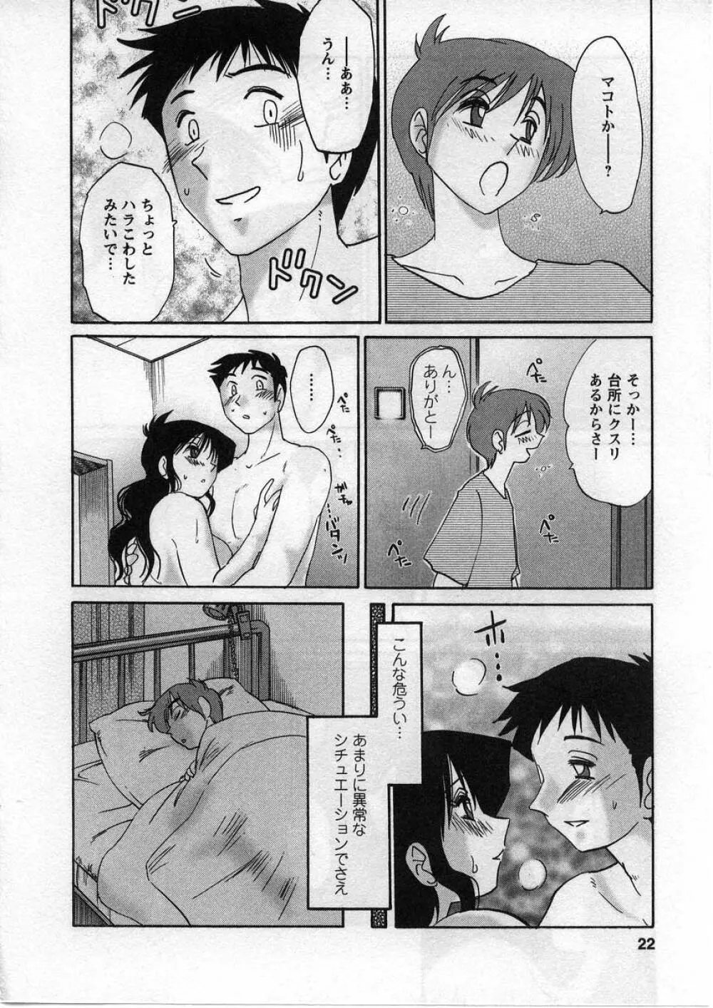 たとえば母が 2 Page.23