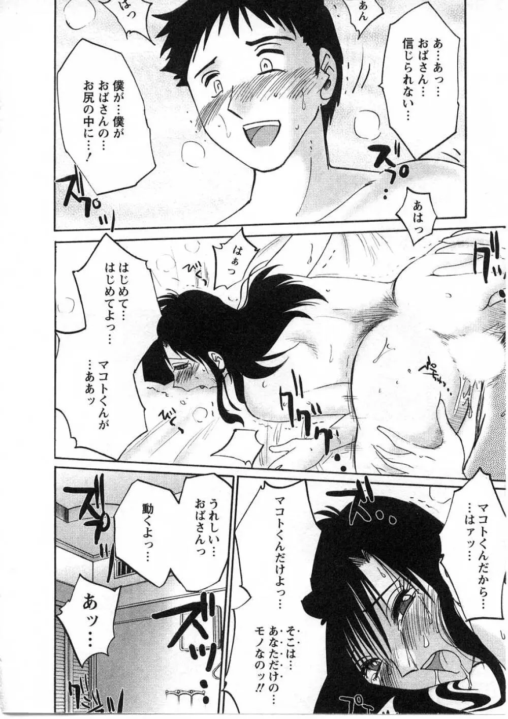 たとえば母が 2 Page.27