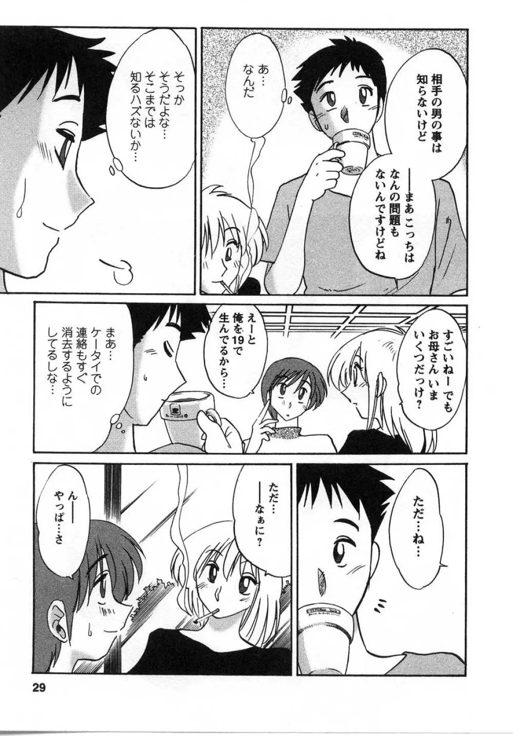 たとえば母が 2 Page.30